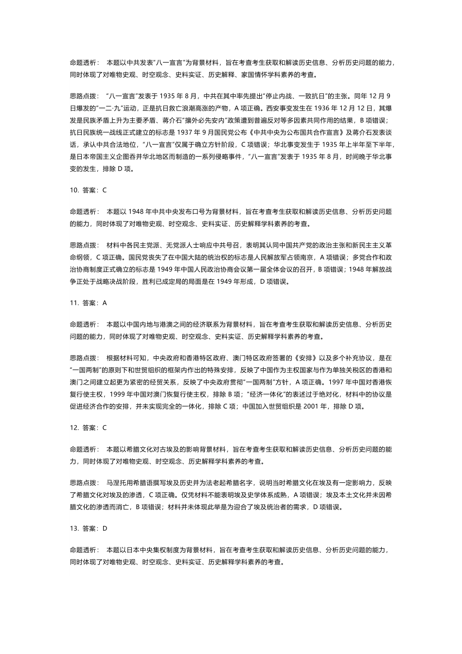 历史湖南湘一名校联盟2026届高三年级下学期第二次联考(湘一名校联盟二模)（3.19-3.20）(1).pdf_第3页