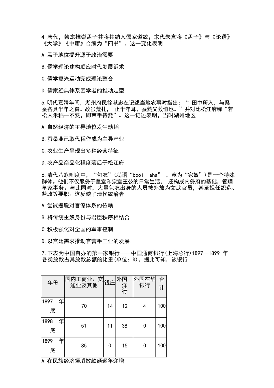历史湖南湘一名校联盟2026届高三年级下学期第二次联考(湘一名校联盟二模)（3.19-3.20）.docx_第2页