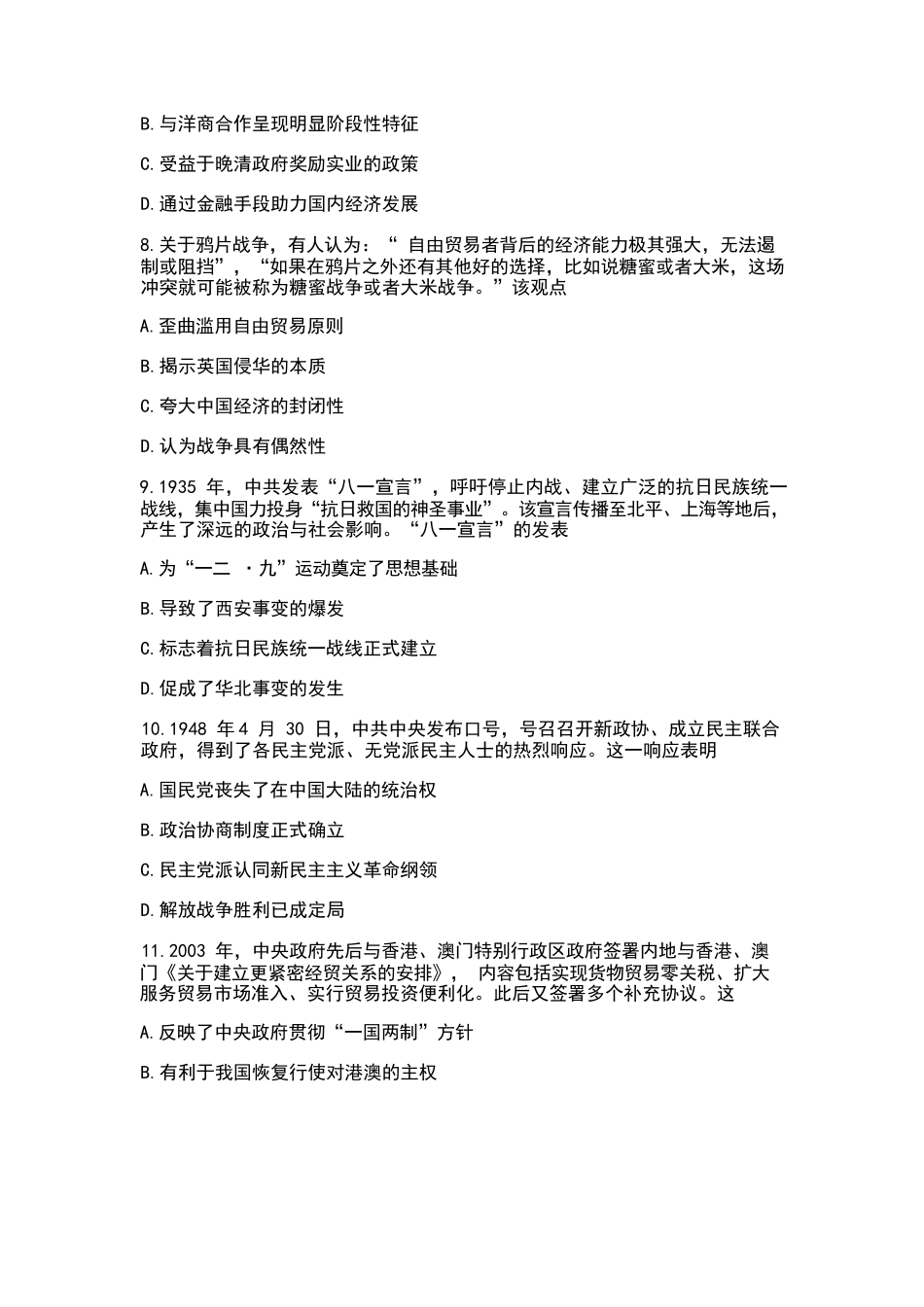 历史湖南湘一名校联盟2026届高三年级下学期第二次联考(湘一名校联盟二模)（3.19-3.20）.docx_第3页