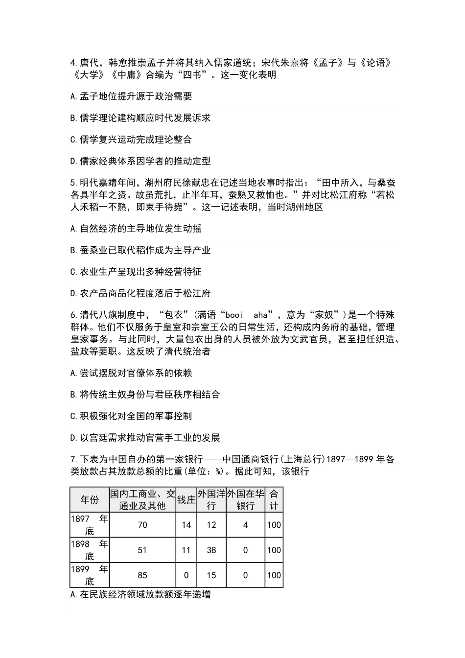 历史湖南湘一名校联盟2026届高三年级下学期第二次联考(湘一名校联盟二模)（3.19-3.20）.pdf_第2页