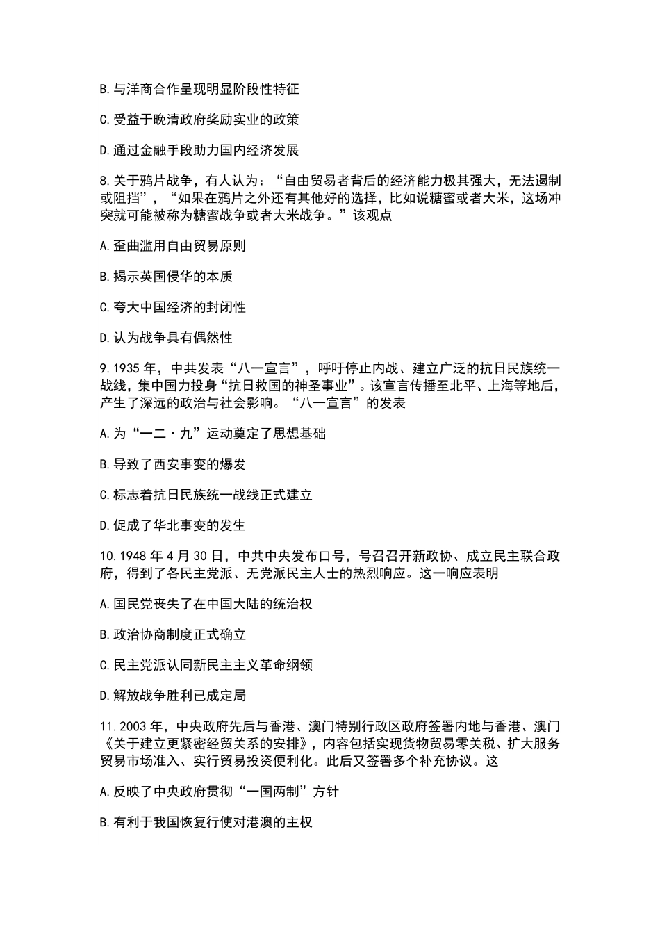 历史湖南湘一名校联盟2026届高三年级下学期第二次联考(湘一名校联盟二模)（3.19-3.20）.pdf_第3页