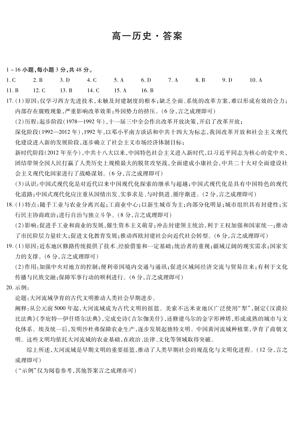 历史简易答案河南T-Y大联考2026年高一年级下学期3月大联考（3.23-3.24）.pdf_第1页