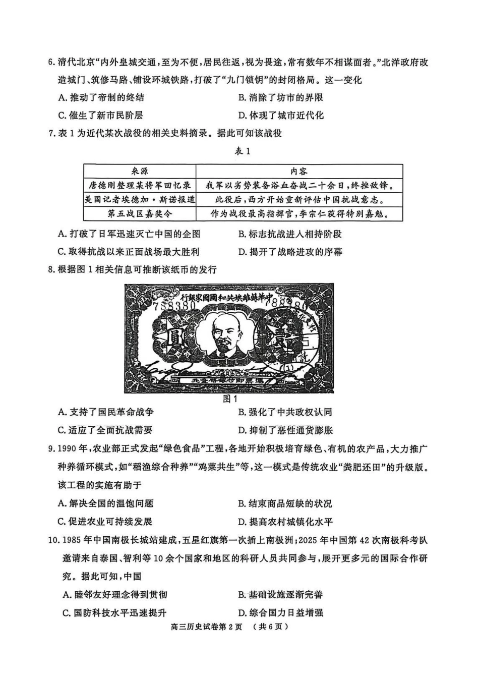 历史江苏南京市、盐城市2026届高三年级第一次模拟考试(南京盐城高三一模)(3.26-3.27).pdf_第2页