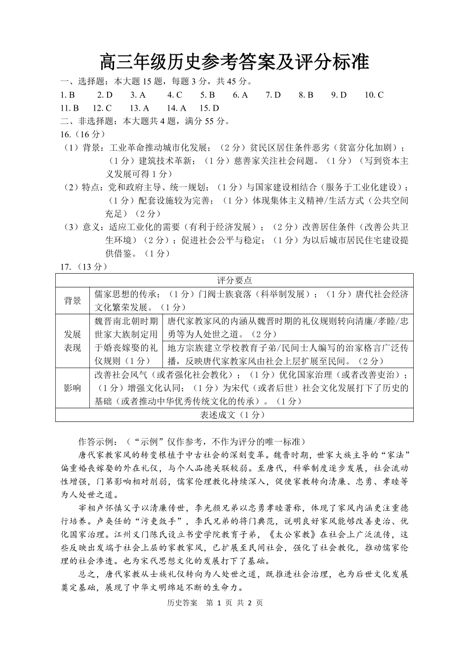 历史江苏南通市基地学校2026届高三年级下学期3月学情自测暨3月基地学校大联考(3.9-3.11).pdf_第1页