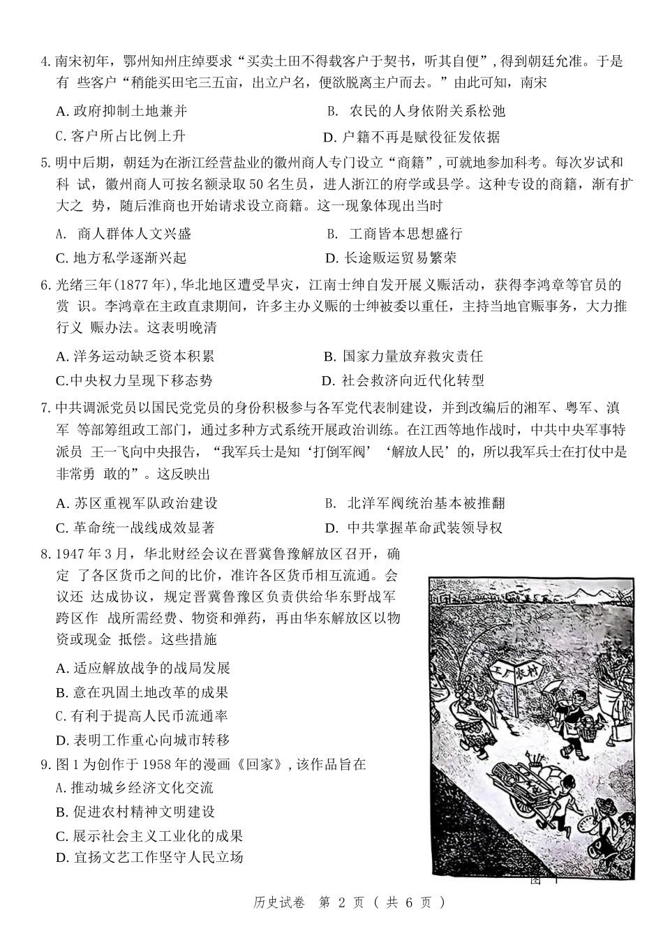 历史江苏苏北南通、徐州、扬州、连云港、淮安、泰州、宿迁七市2026届高三第二次调研考试(南通二模暨苏北七市二模)(3.25-3.27).docx_第3页