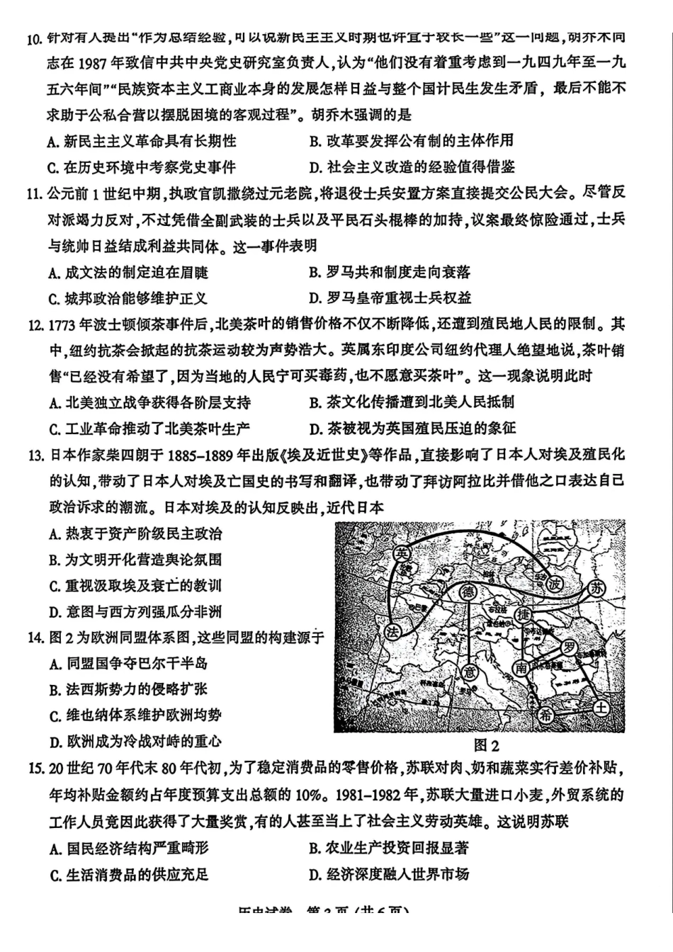 历史江苏苏北南通、徐州、扬州、连云港、淮安、泰州、宿迁七市2026届高三第二次调研考试(南通二模暨苏北七市二模)(3.25-3.27).pdf_第3页