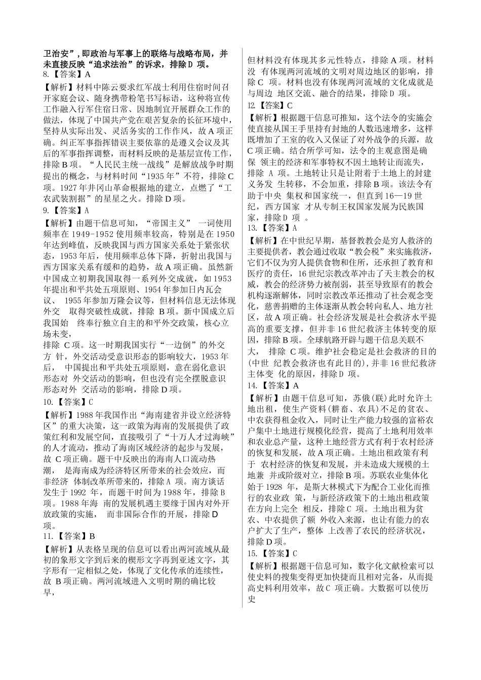 历史江西安市2026年全市高三年级下学期模拟考试(吉安一模)(3.25-3.26）(1).docx_第2页