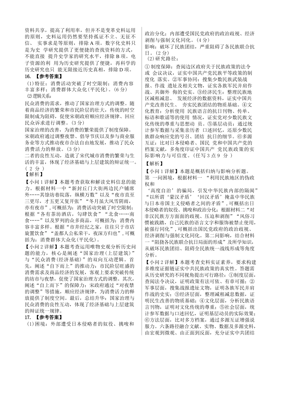 历史江西安市2026年全市高三年级下学期模拟考试(吉安一模)(3.25-3.26）(1).docx_第3页