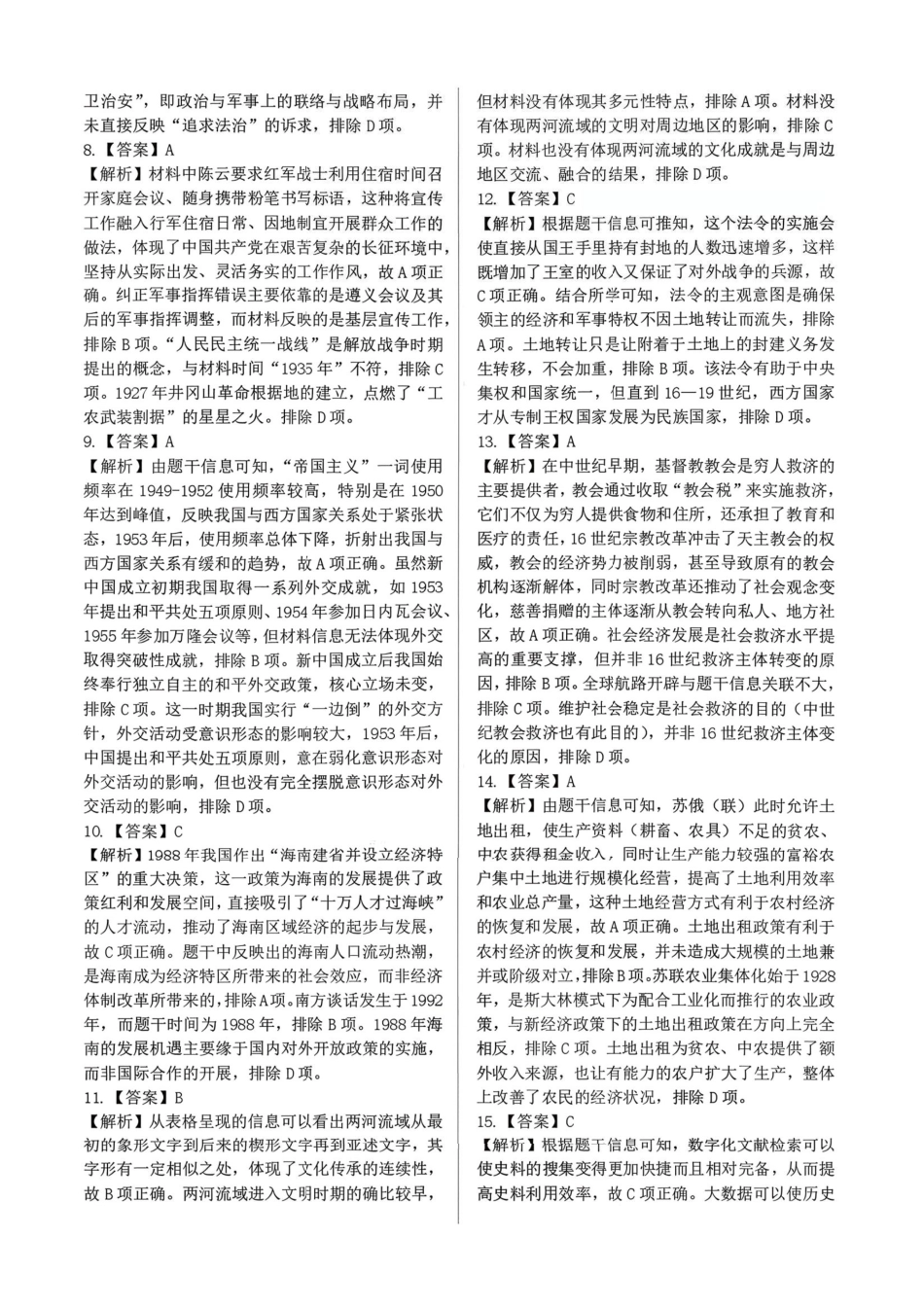 历史江西安市2026年全市高三年级下学期模拟考试(吉安一模)(3.25-3.26）(1).pdf_第2页