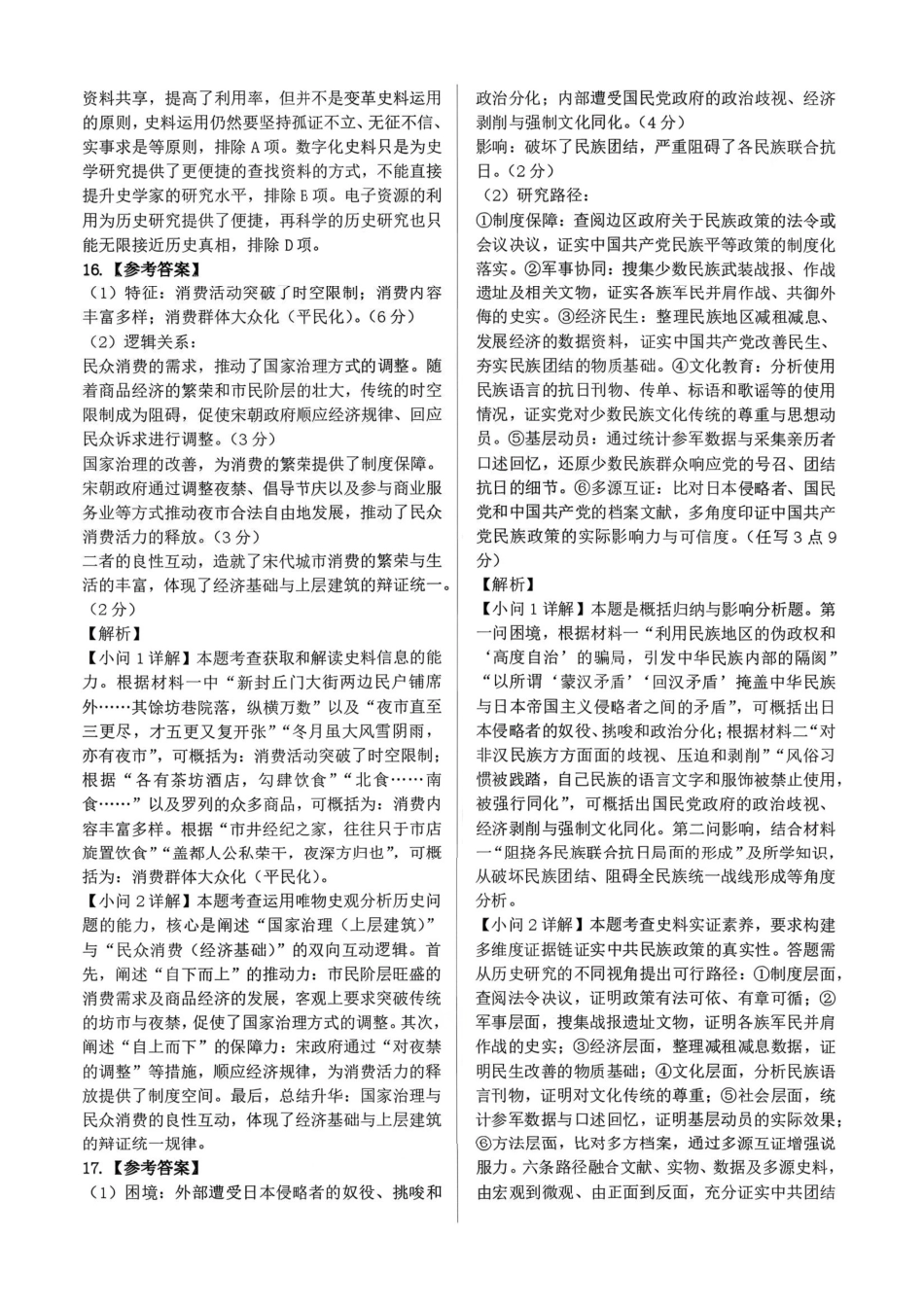 历史江西安市2026年全市高三年级下学期模拟考试(吉安一模)(3.25-3.26）(1).pdf_第3页