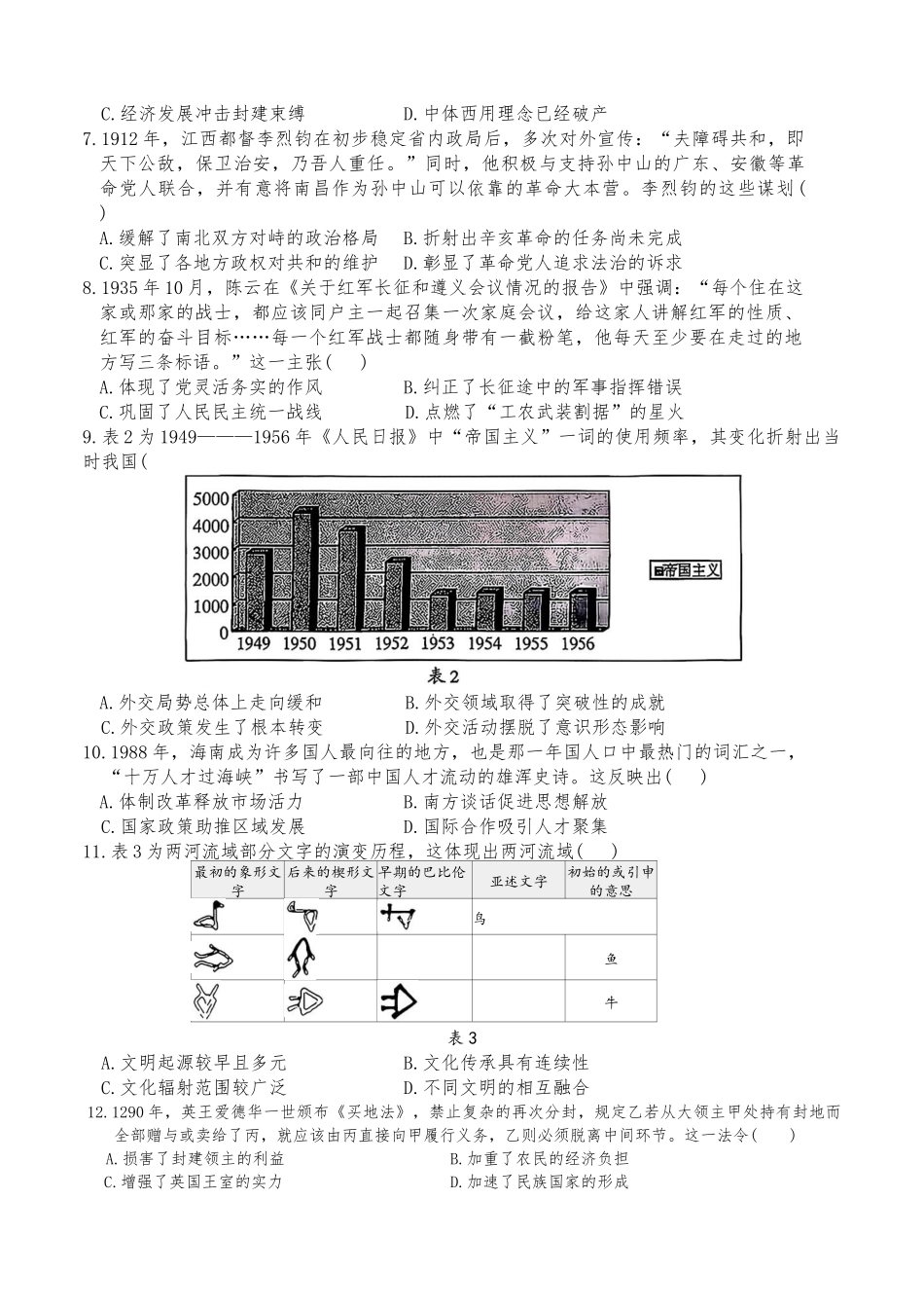 历史江西安市2026年全市高三年级下学期模拟考试(吉安一模)(3.25-3.26）.docx_第2页
