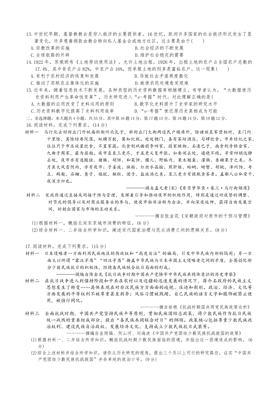 历史江西安市2026年全市高三年级下学期模拟考试(吉安一模)(3.25-3.26）.docx_第3页