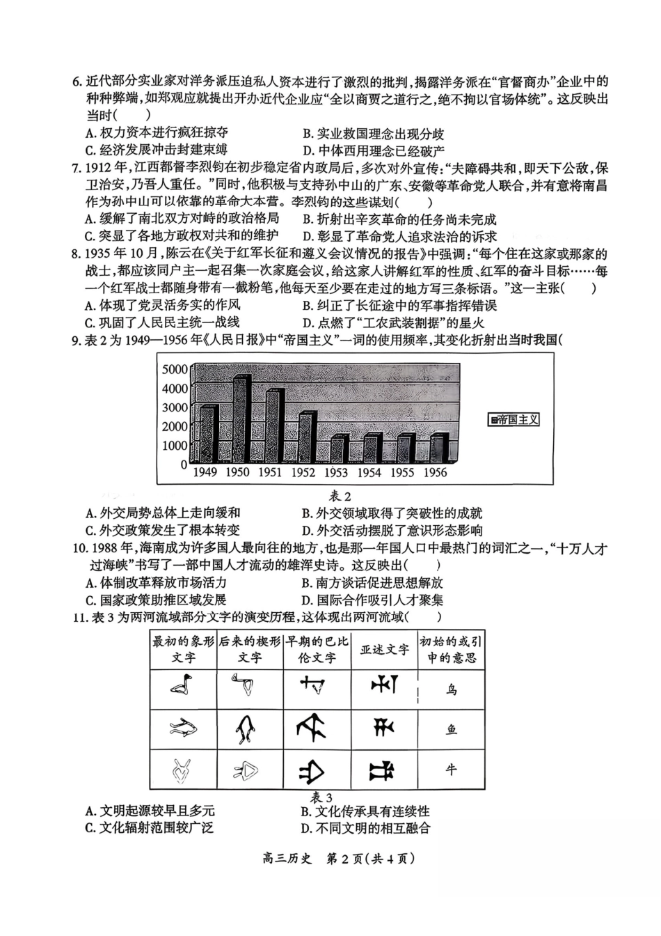 历史江西安市2026年全市高三年级下学期模拟考试(吉安一模)(3.25-3.26）.pdf_第2页