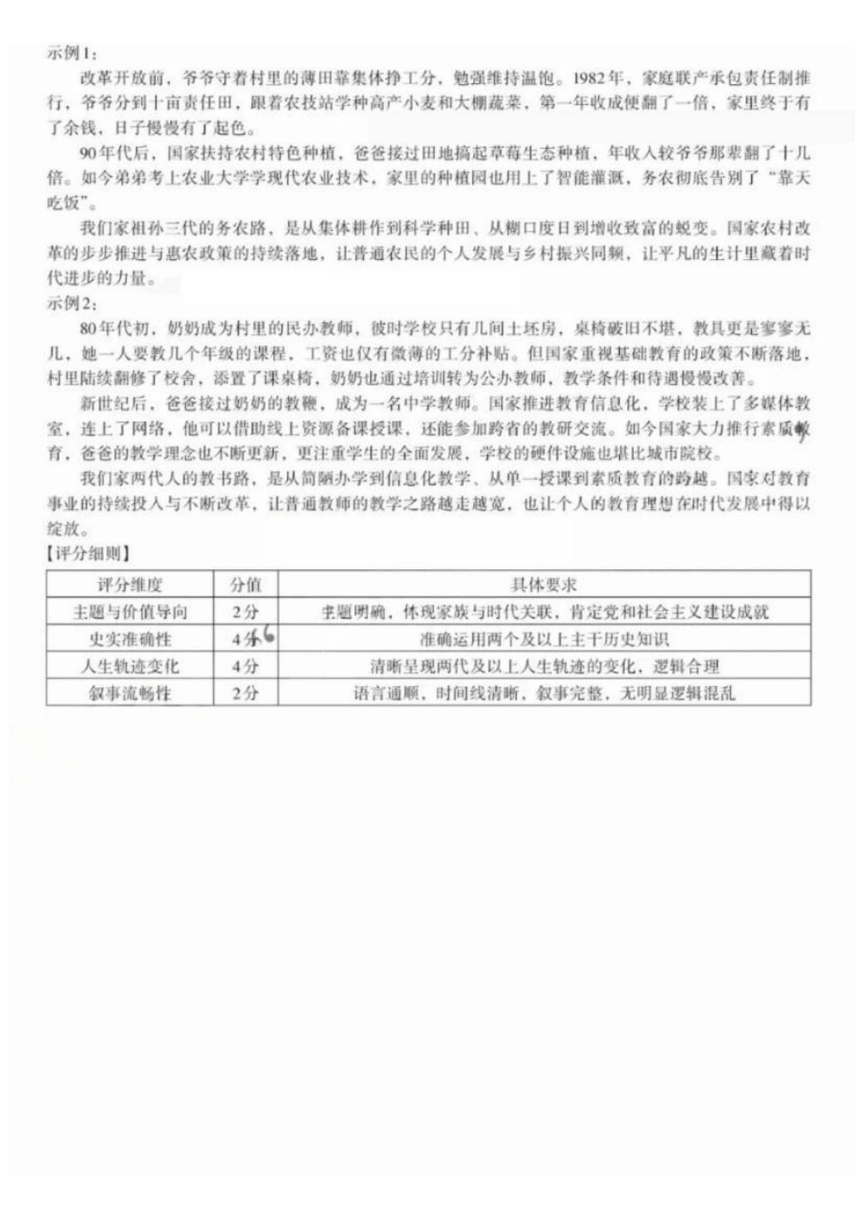 历史江西南昌市2026届南昌市高三年级三月测试暨一模考试(南昌一模)(3.18-3.20)(1).pdf_第2页