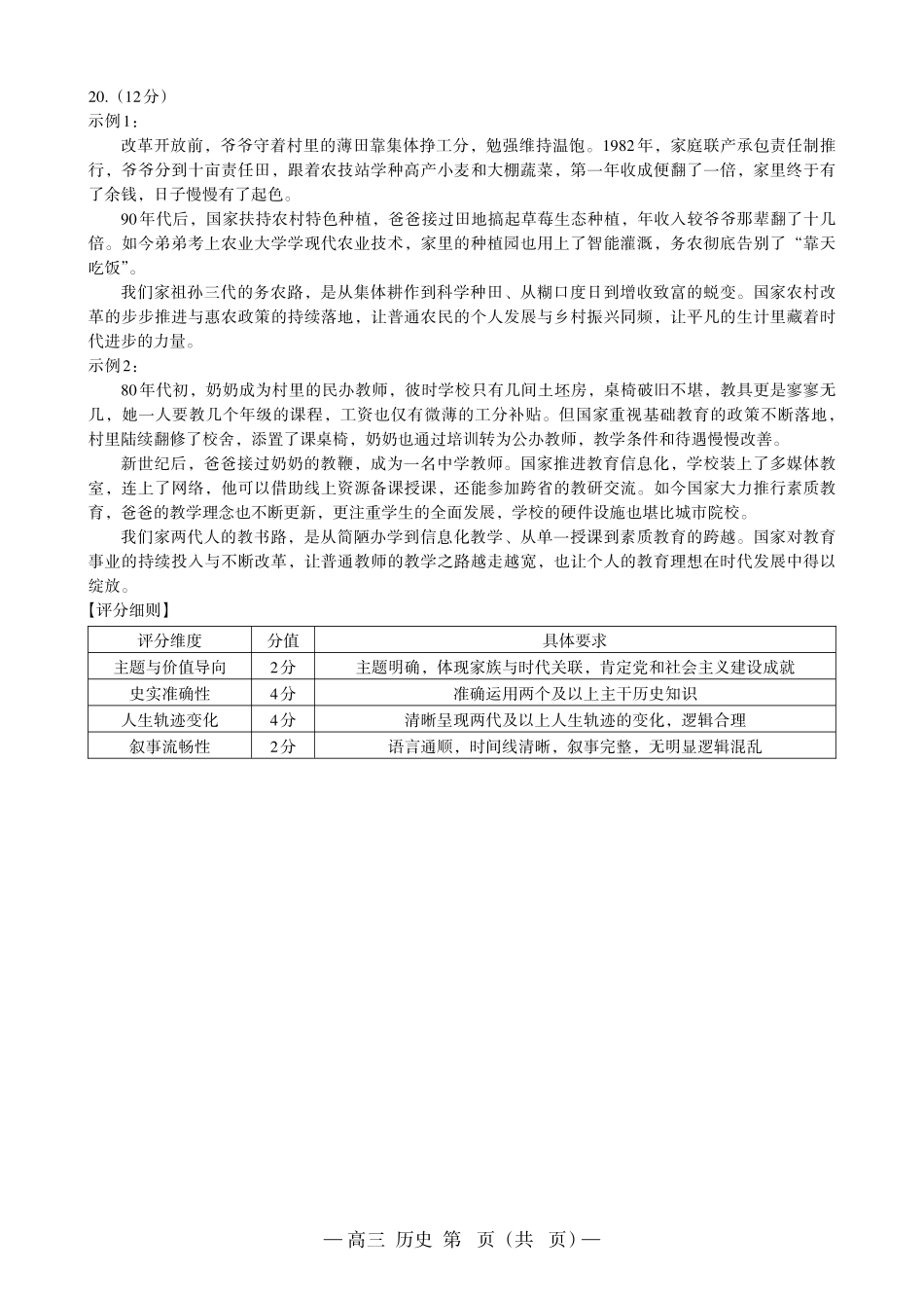 历史江西南昌市2026届南昌市高三年级三月测试暨一模考试(南昌一模)(3.18-3.20)(2).pdf_第2页