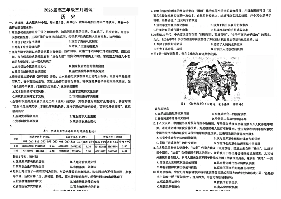 历史江西南昌市2026届南昌市高三年级三月测试暨一模考试(南昌一模)(3.18-3.20).pdf_第1页