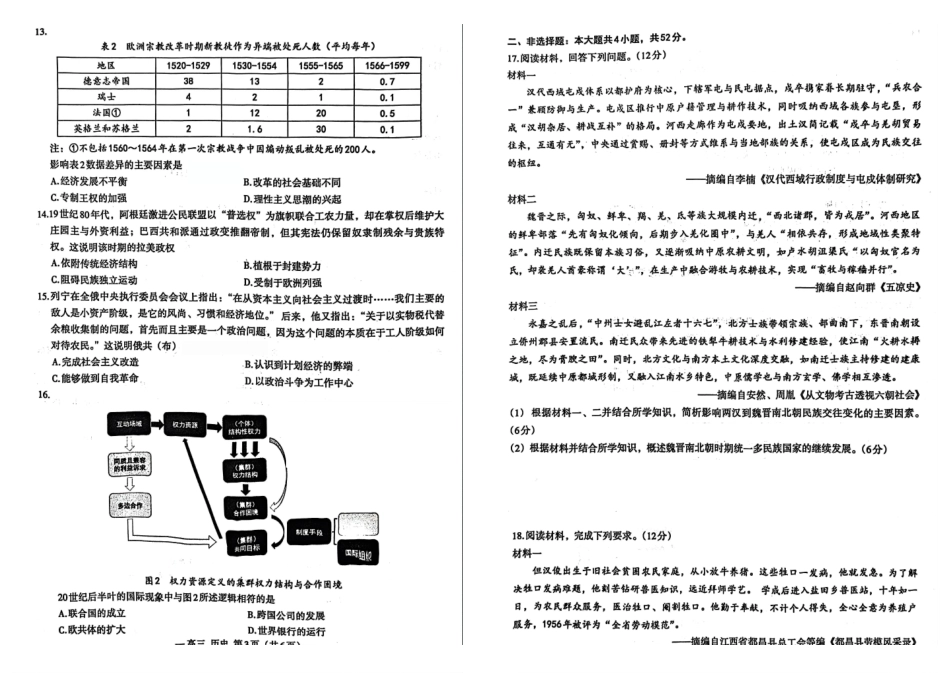 历史江西南昌市2026届南昌市高三年级三月测试暨一模考试(南昌一模)(3.18-3.20).pdf_第2页