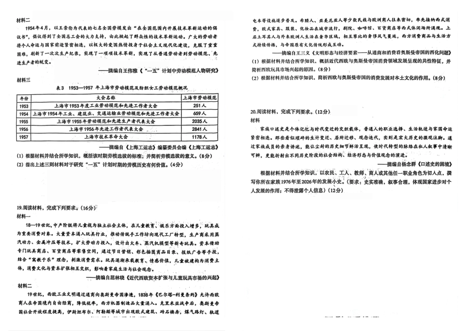 历史江西南昌市2026届南昌市高三年级三月测试暨一模考试(南昌一模)(3.18-3.20).pdf_第3页