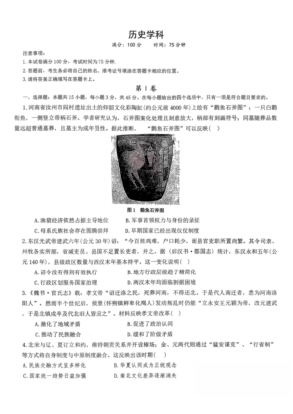 历史江西五市十校协作体(旧江西九校协作体)2026届高三年级3月第二次联考(3.23-3.24).pdf_第1页