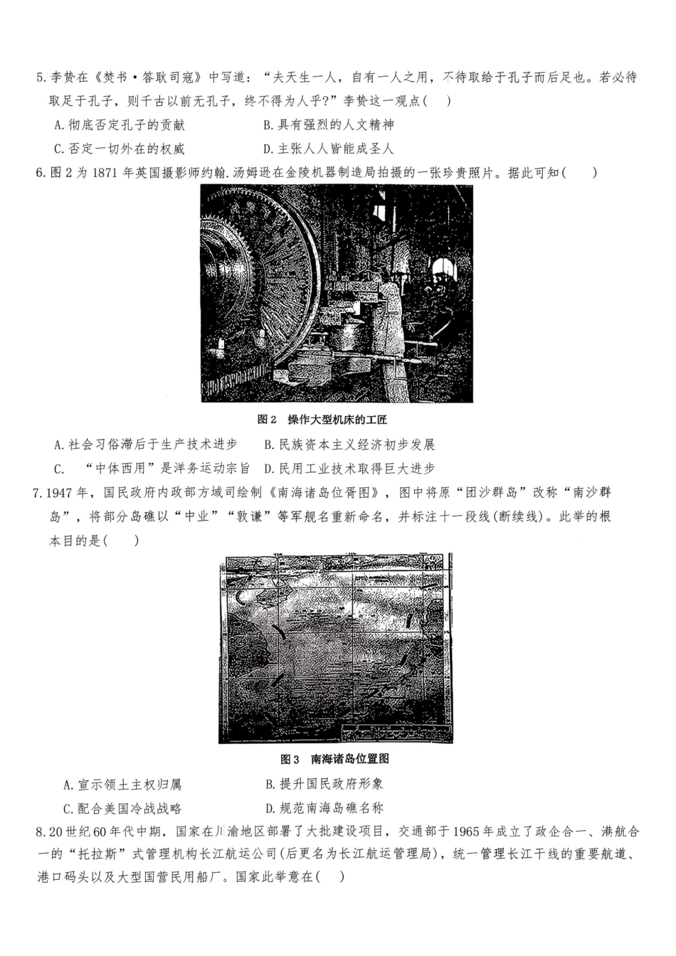历史江西五市十校协作体(旧江西九校协作体)2026届高三年级3月第二次联考(3.23-3.24).pdf_第2页
