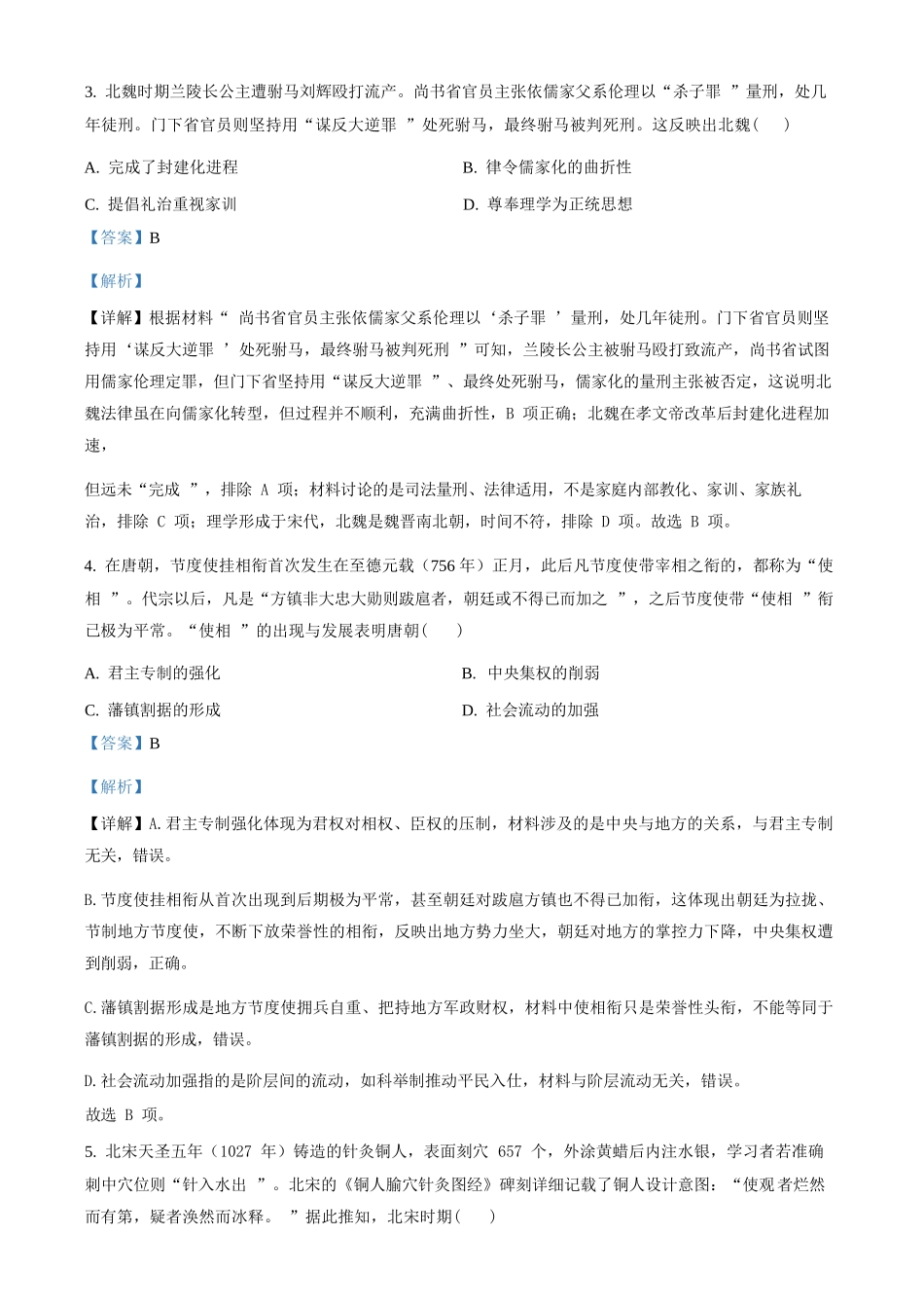 历史解析版【全国前五高中】湖南长沙市长郡中学2025-2026学年高二下学期3月阶段检测暨入学考暨入学考（3.23-3.24）.docx_第2页