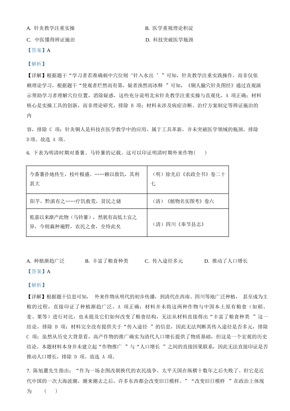 历史解析版【全国前五高中】湖南长沙市长郡中学2025-2026学年高二下学期3月阶段检测暨入学考暨入学考（3.23-3.24）.docx_第3页