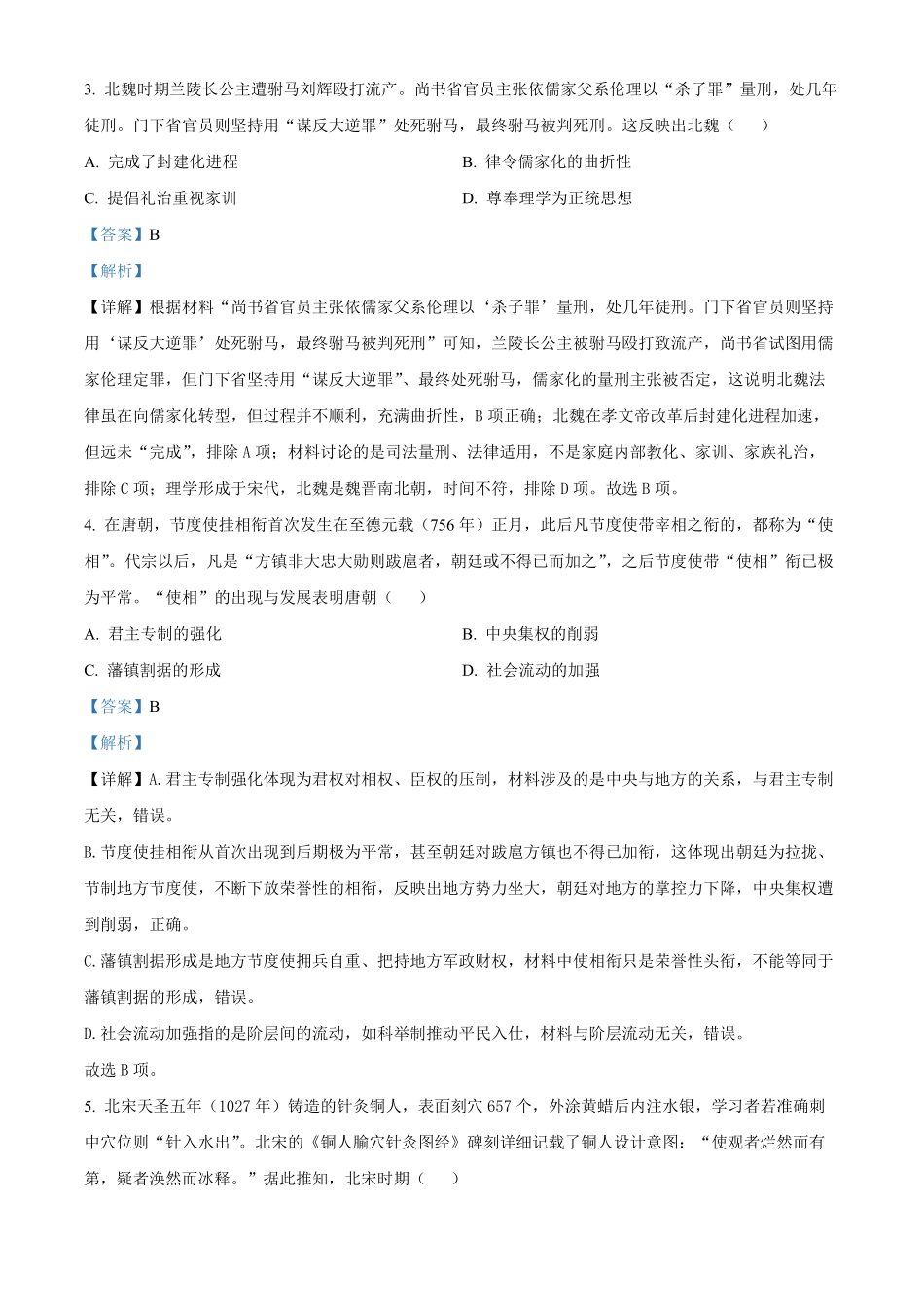 历史解析版【全国前五高中】湖南长沙市长郡中学2025-2026学年高二下学期3月阶段检测暨入学考暨入学考（3.23-3.24）.pdf_第2页