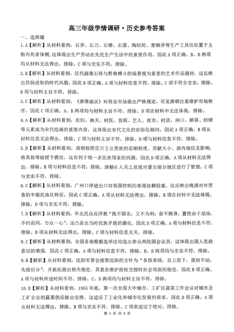 历史辽宁点石联考2026届高三年级3月学情调研考试(3.24-3.25)(1).pdf_第1页