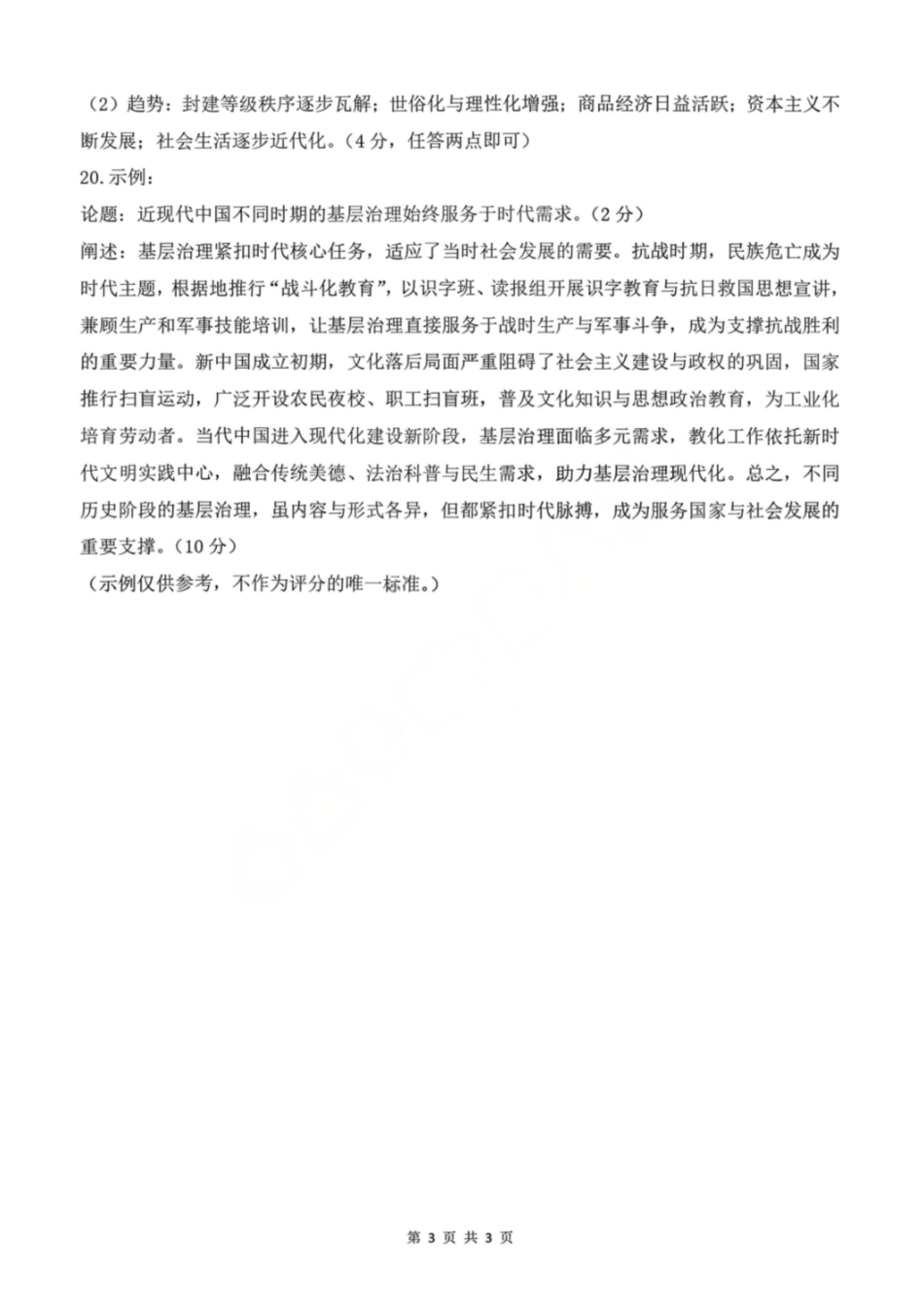 历史辽宁点石联考2026届高三年级3月学情调研考试(3.24-3.25)(1).pdf_第3页