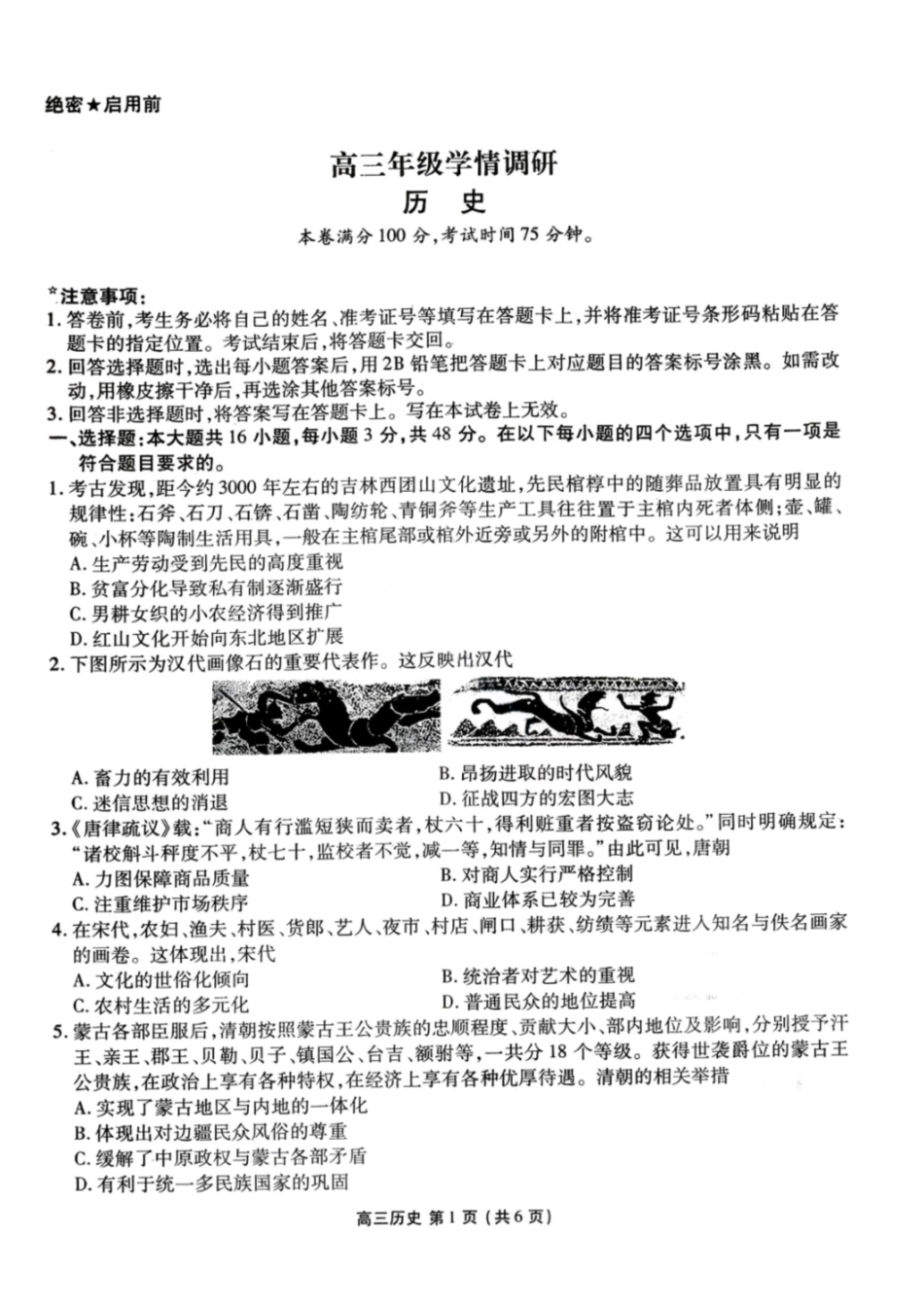 历史辽宁点石联考2026届高三年级3月学情调研考试(3.24-3.25)(3).pdf_第1页