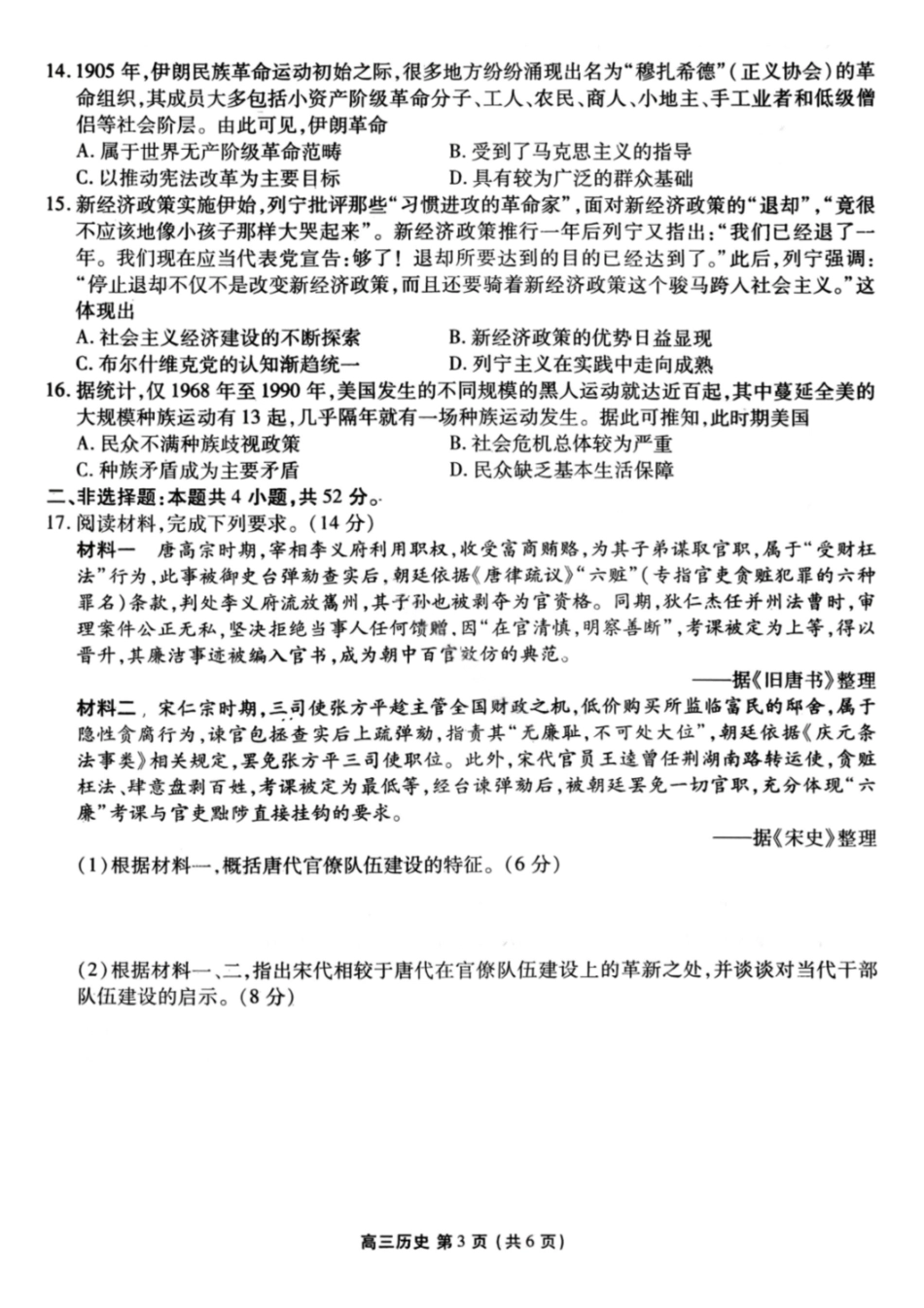 历史辽宁点石联考2026届高三年级3月学情调研考试(3.24-3.25).pdf_第2页