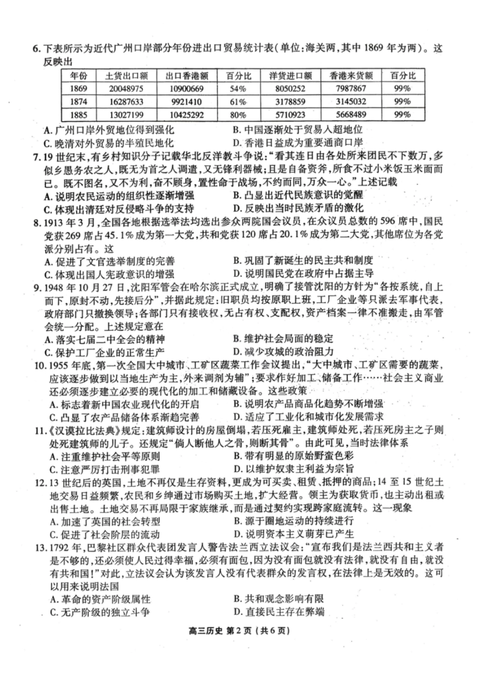 历史辽宁点石联考2026届高三年级3月学情调研考试(3.24-3.25).pdf_第3页