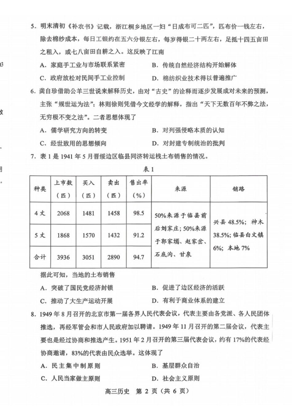 历史内蒙古赤峰市2026届高三年级下学期320模拟考试(赤峰一模)(3.23-3.25).docx_第2页