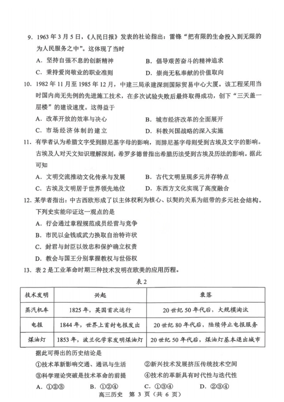 历史内蒙古赤峰市2026届高三年级下学期320模拟考试(赤峰一模)(3.23-3.25).docx_第3页
