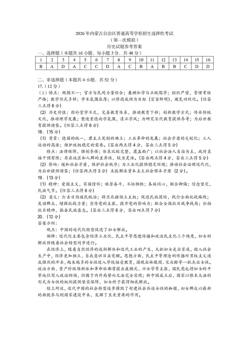 历史内蒙古鄂尔多斯市2026年内蒙古自治区普通高等学校招生选择性考试(高三第一次模拟)(鄂尔多斯一模)(3.18-3.21)(1).pdf_第1页