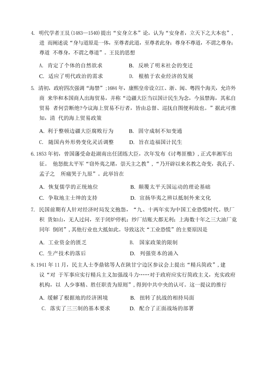 历史内蒙古鄂尔多斯市2026年内蒙古自治区普通高等学校招生选择性考试(高三第一次模拟)(鄂尔多斯一模)(3.18-3.21).docx_第2页