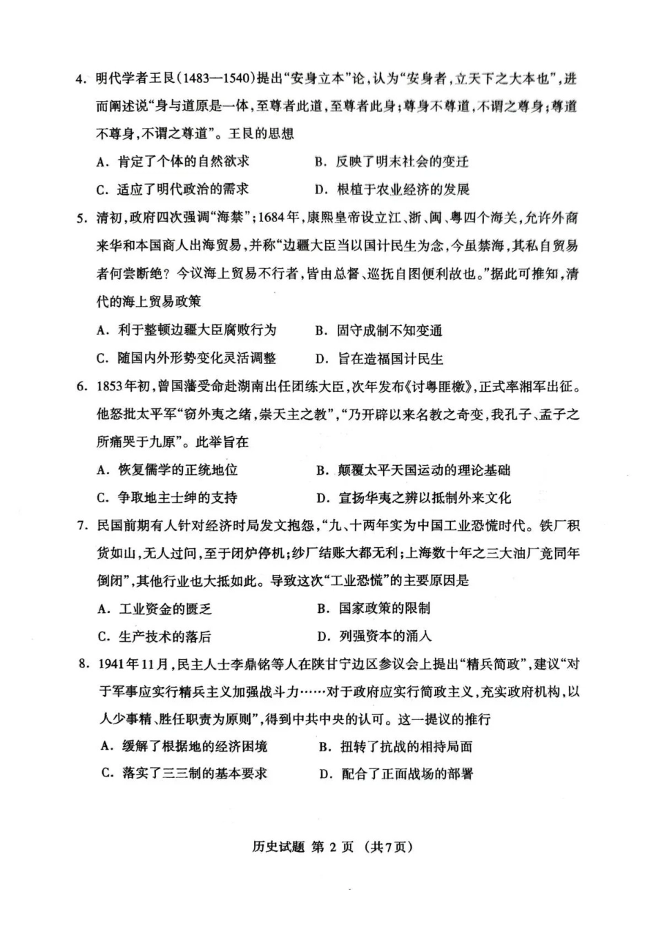 历史内蒙古鄂尔多斯市2026年内蒙古自治区普通高等学校招生选择性考试(高三第一次模拟)(鄂尔多斯一模)(3.18-3.21).pdf_第2页