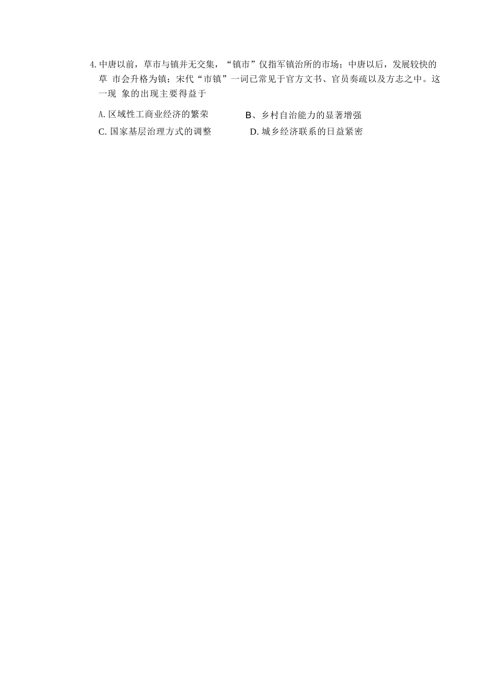 历史内蒙古呼和浩特市2026年届高三年级下学期3月第一次模拟考试(呼和浩特一模)（3.19-3.21）.docx_第2页