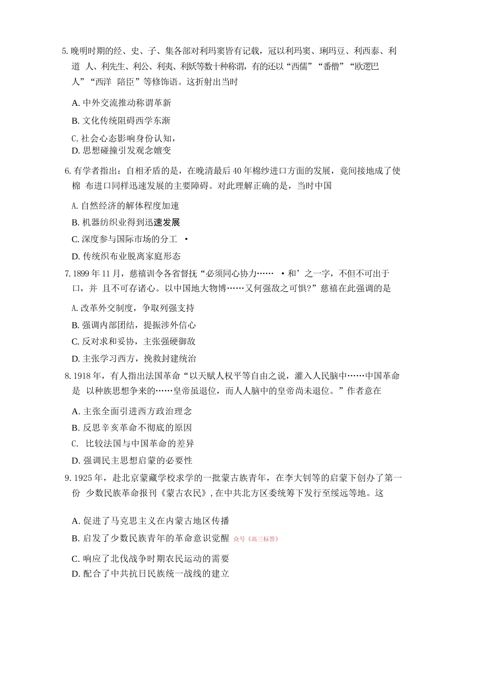 历史内蒙古呼和浩特市2026年届高三年级下学期3月第一次模拟考试(呼和浩特一模)（3.19-3.21）.docx_第3页