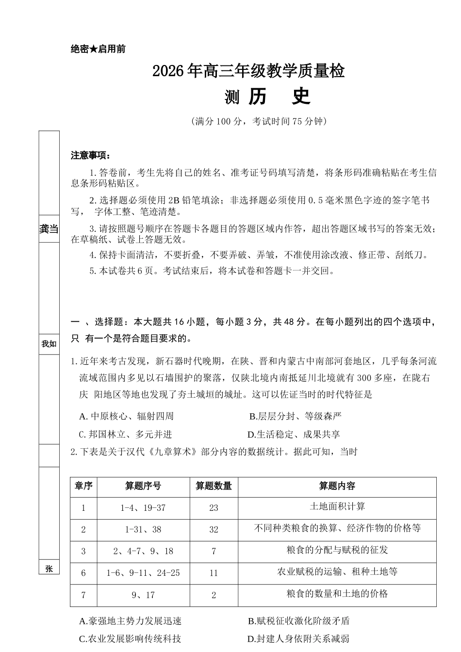 历史宁夏回族自治区银川市、石嘴山市、吴忠市三市2026年高三年级质量检测(银川石嘴山吴忠一模)(3.24-3.26).docx_第1页