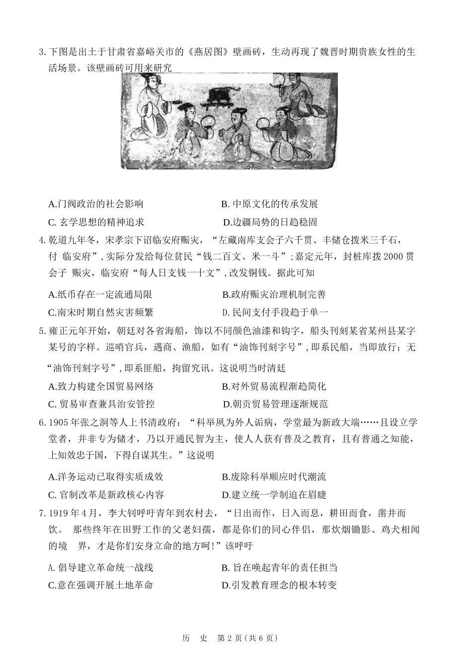 历史宁夏回族自治区银川市、石嘴山市、吴忠市三市2026年高三年级质量检测(银川石嘴山吴忠一模)(3.24-3.26).docx_第3页