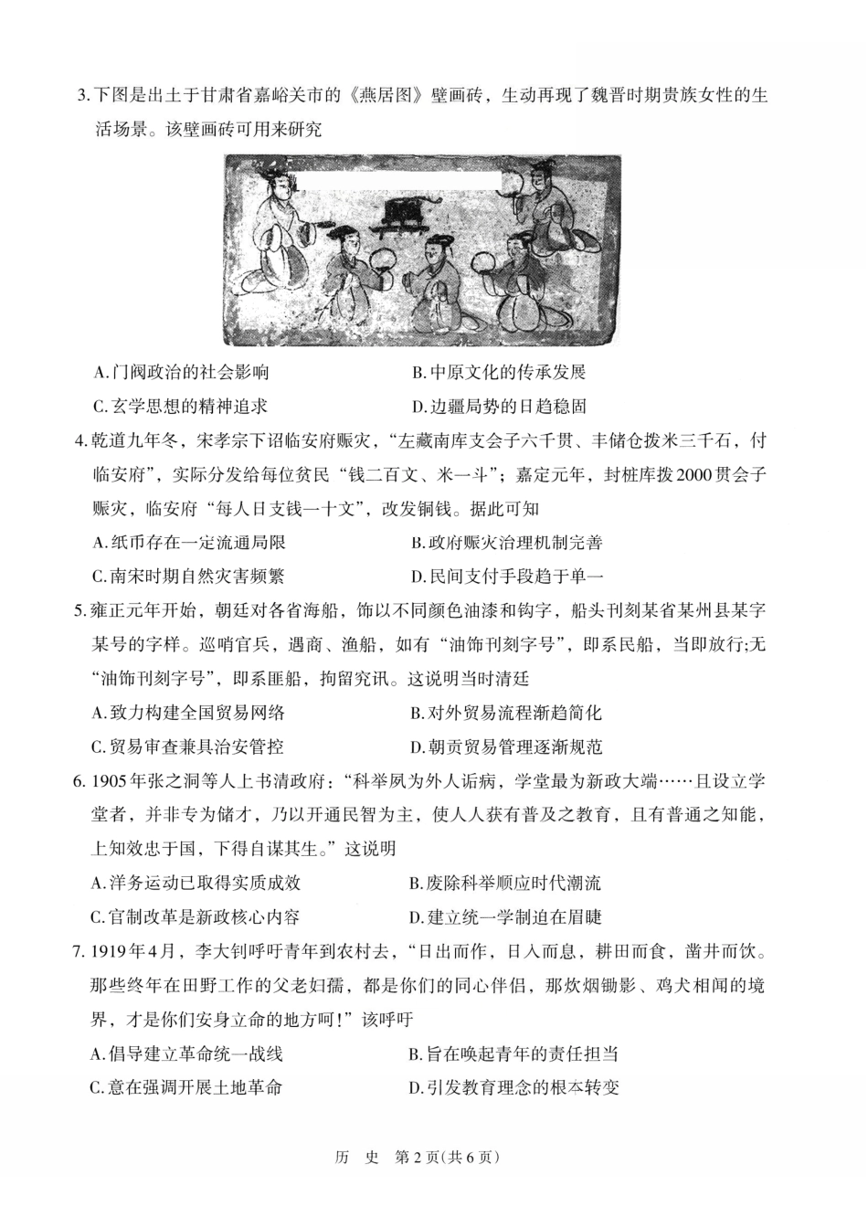 历史宁夏回族自治区银川市、石嘴山市、吴忠市三市2026年高三年级质量检测(银川石嘴山吴忠一模)(3.24-3.26).pdf_第2页