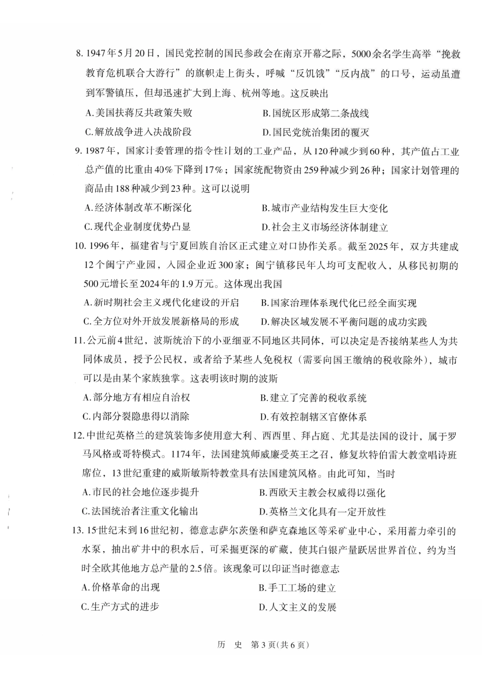 历史宁夏回族自治区银川市、石嘴山市、吴忠市三市2026年高三年级质量检测(银川石嘴山吴忠一模)(3.24-3.26).pdf_第3页