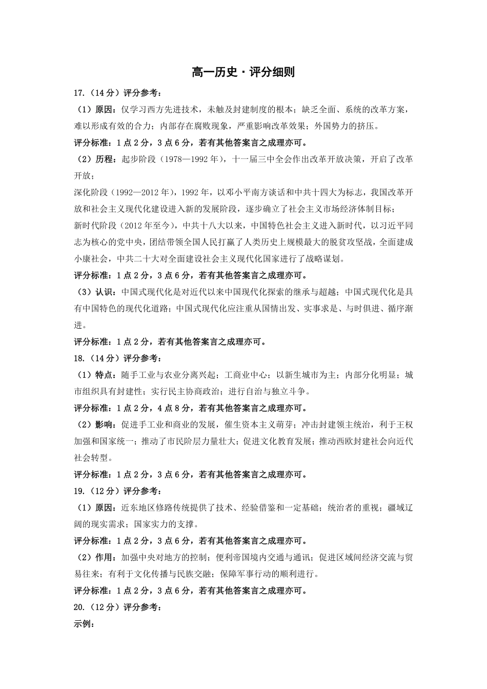 历史评分细则河南T-Y大联考2026年高一年级下学期3月大联考（3.23-3.24）.pdf_第1页
