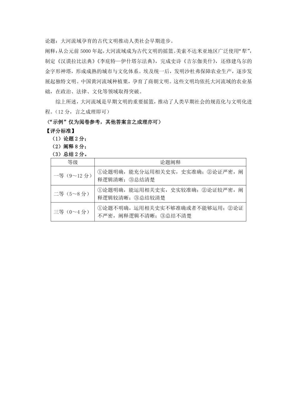 历史评分细则河南T-Y大联考2026年高一年级下学期3月大联考（3.23-3.24）.pdf_第2页