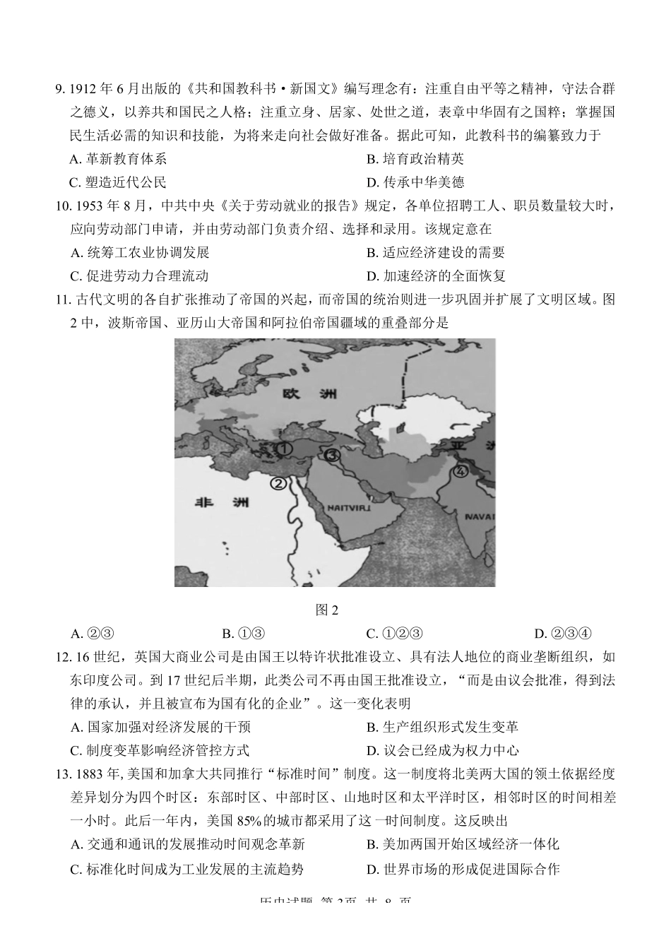历史山东2026年高中学业水平3月调研考试(3.23-3.25).pdf_第3页