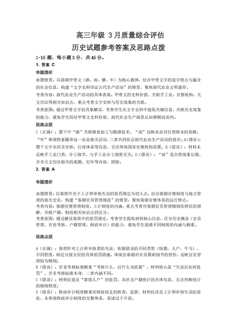 历史山东部分学校（九五协作体联考）2026届高三年级3月学习质量综合评估（3.19-3.20）(1).pdf_第1页