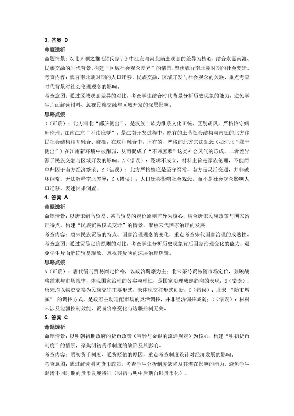 历史山东部分学校（九五协作体联考）2026届高三年级3月学习质量综合评估（3.19-3.20）(1).pdf_第2页