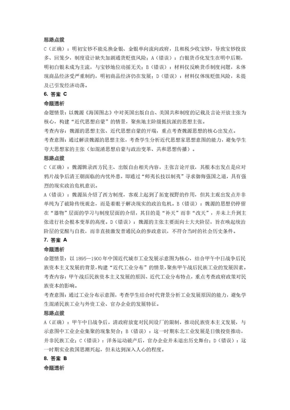 历史山东部分学校（九五协作体联考）2026届高三年级3月学习质量综合评估（3.19-3.20）(1).pdf_第3页