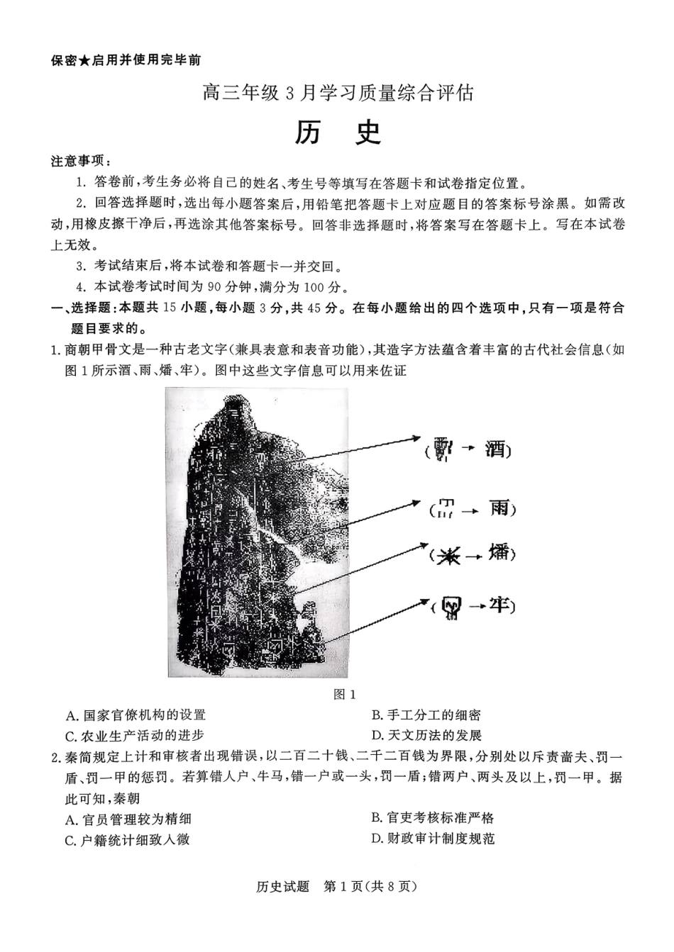 历史山东部分学校（九五协作体联考）2026届高三年级3月学习质量综合评估（3.19-3.20）.pdf_第1页